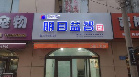 罗平门头店招