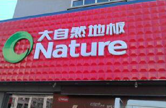 罗平门头招牌制作就选最合适的材料。