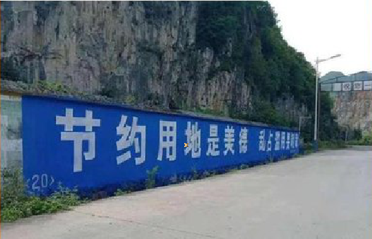 罗平墙体广告制作中那些醒目的标语。
