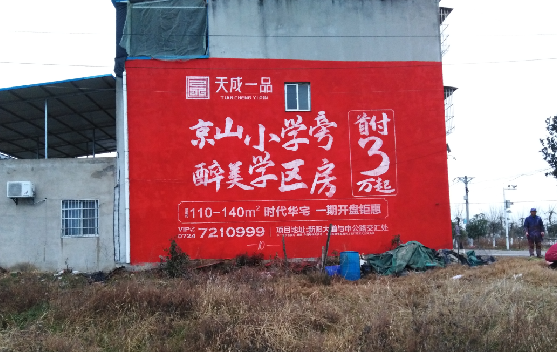 罗平墙体彩绘宣传效果如何？