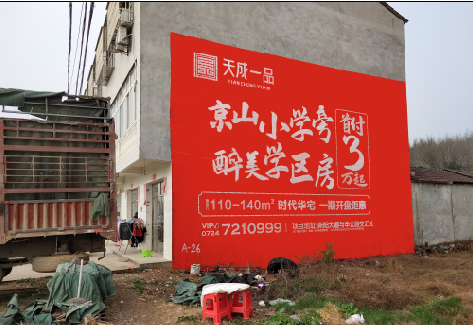 罗平户外墙体广告的独特宣传魅力